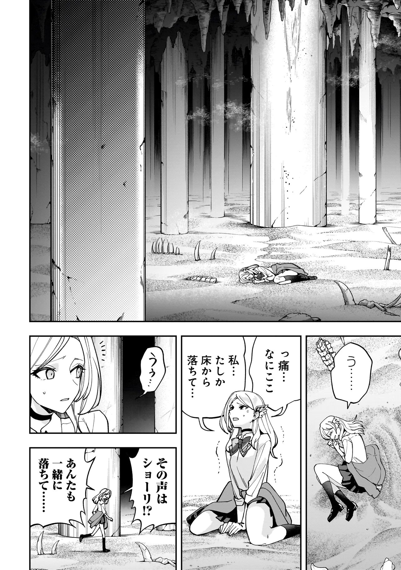 Dungeon Classroom Chapter 8.1 8ページ