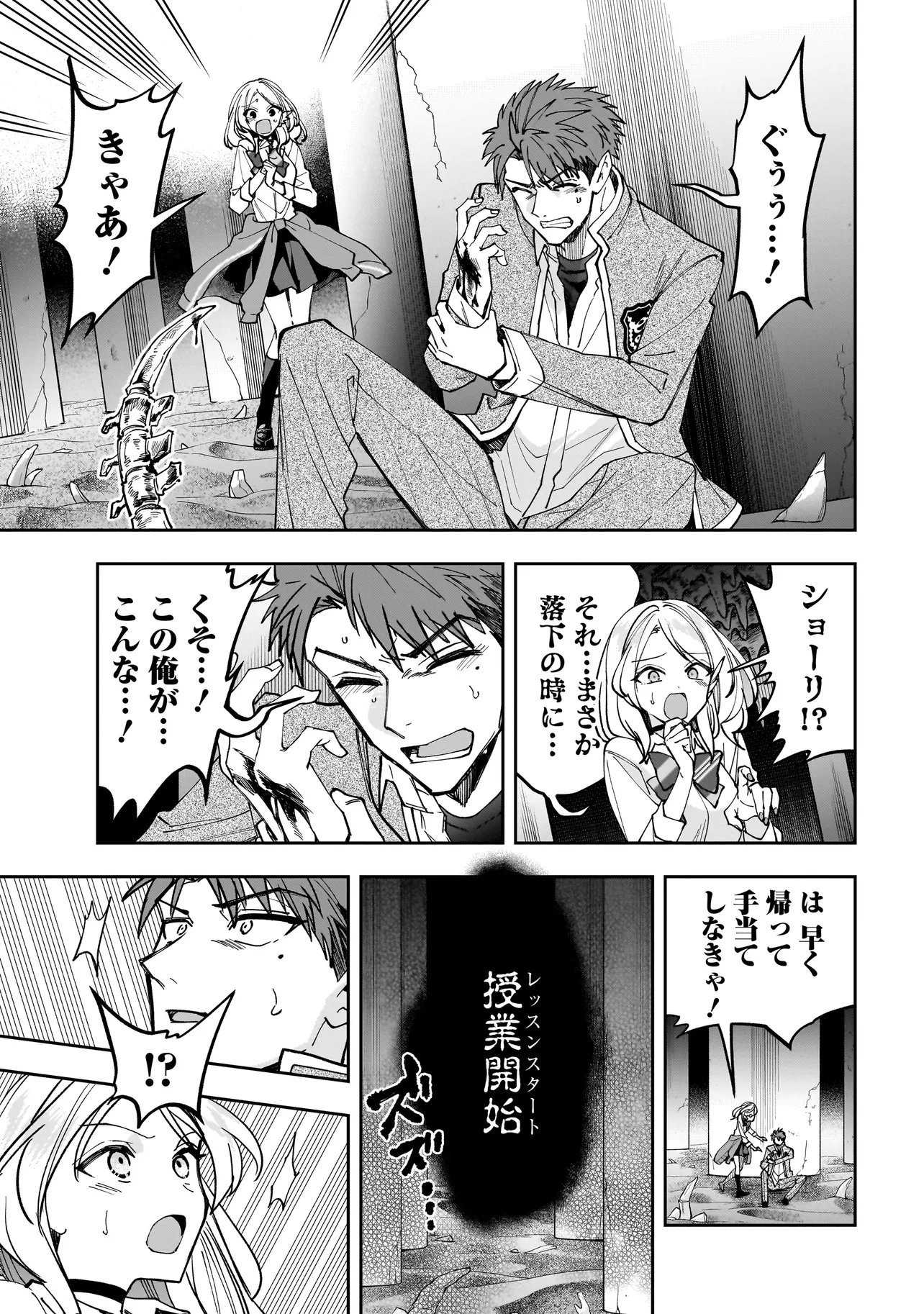 Dungeon Classroom Chapter 8.1 9ページ
