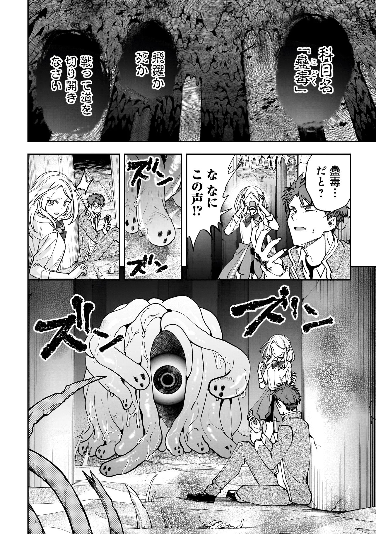 Dungeon Classroom Chapter 8.1 10ページ