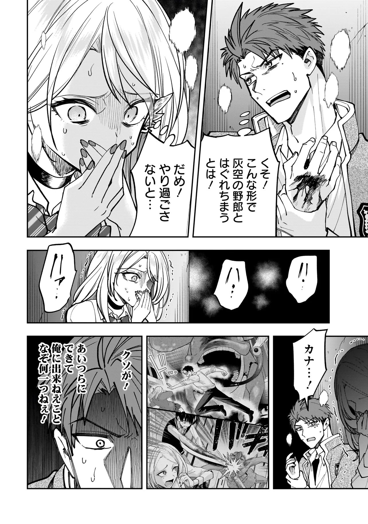 Dungeon Classroom Chapter 8.2 1ページ