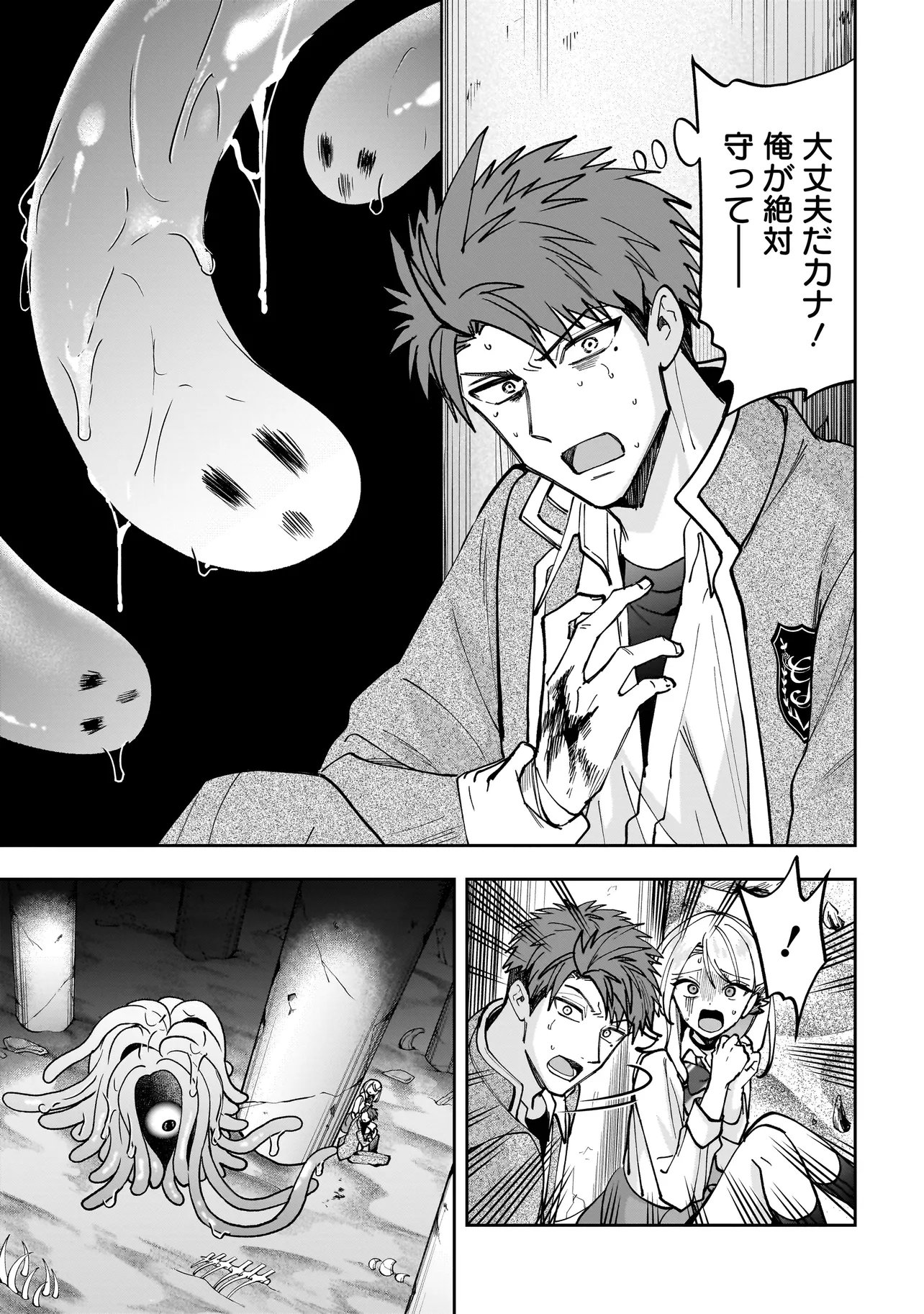 Dungeon Classroom Chapter 8.2 2ページ