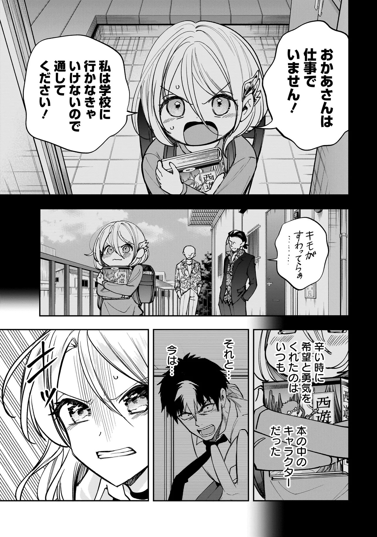 Dungeon Classroom Chapter 8.2 12ページ