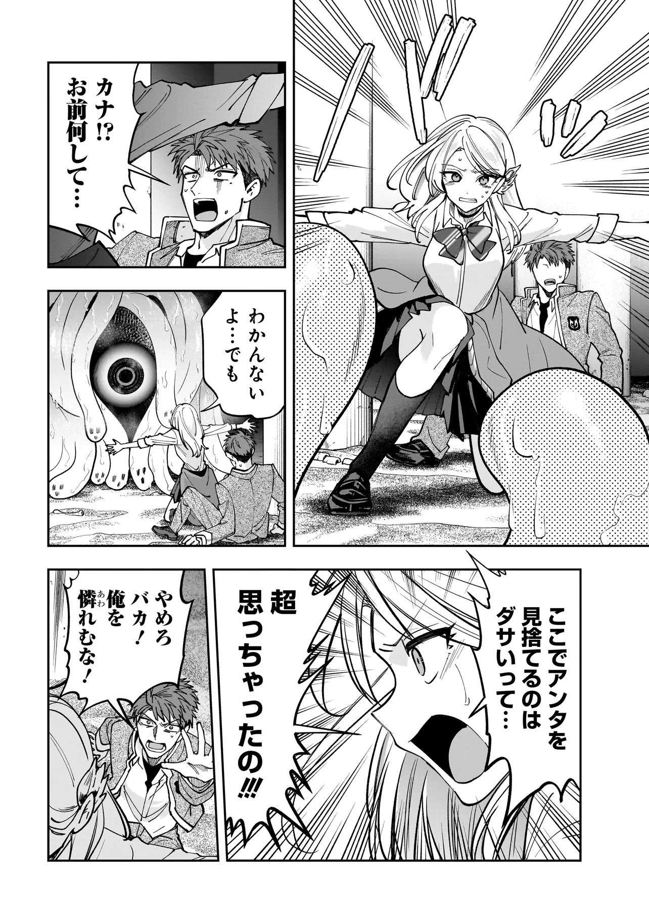 Dungeon Classroom Chapter 8.2 13ページ