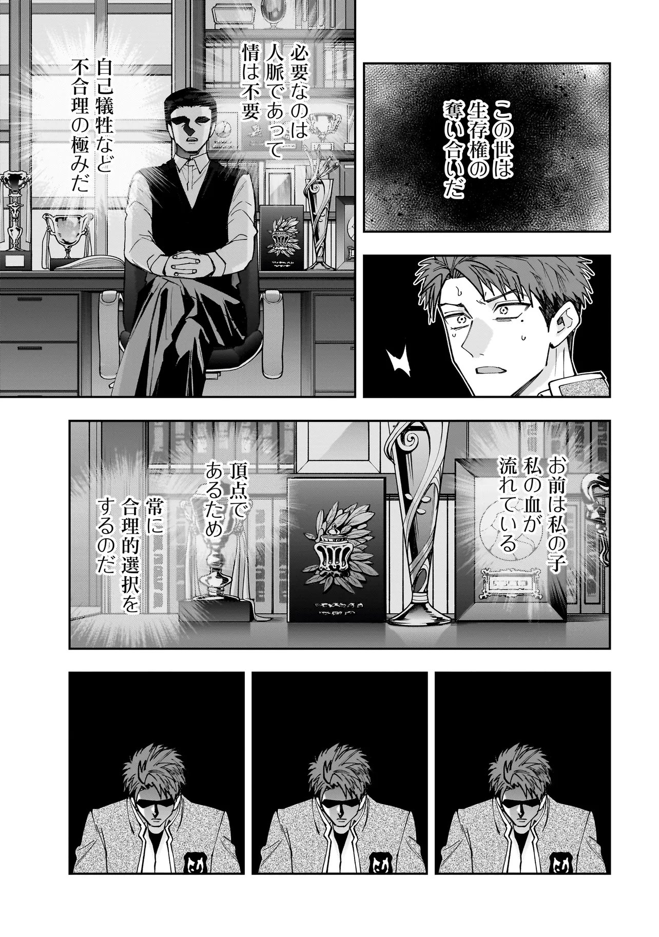 Dungeon Classroom Chapter 8.2 14ページ