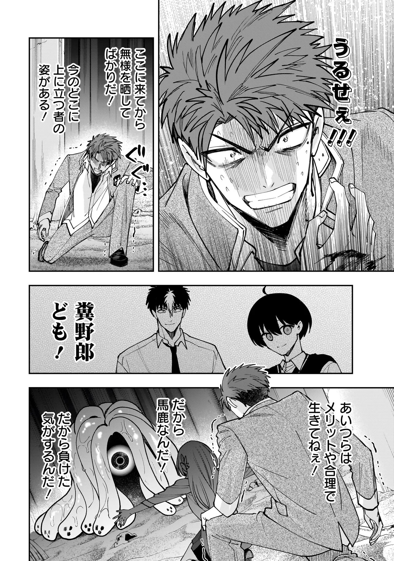 Dungeon Classroom Chapter 8.2 15ページ