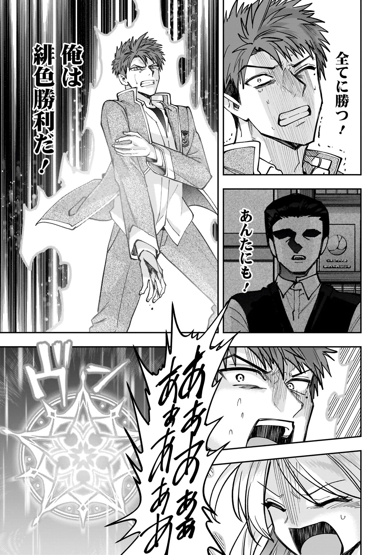 Dungeon Classroom Chapter 8.2 16ページ