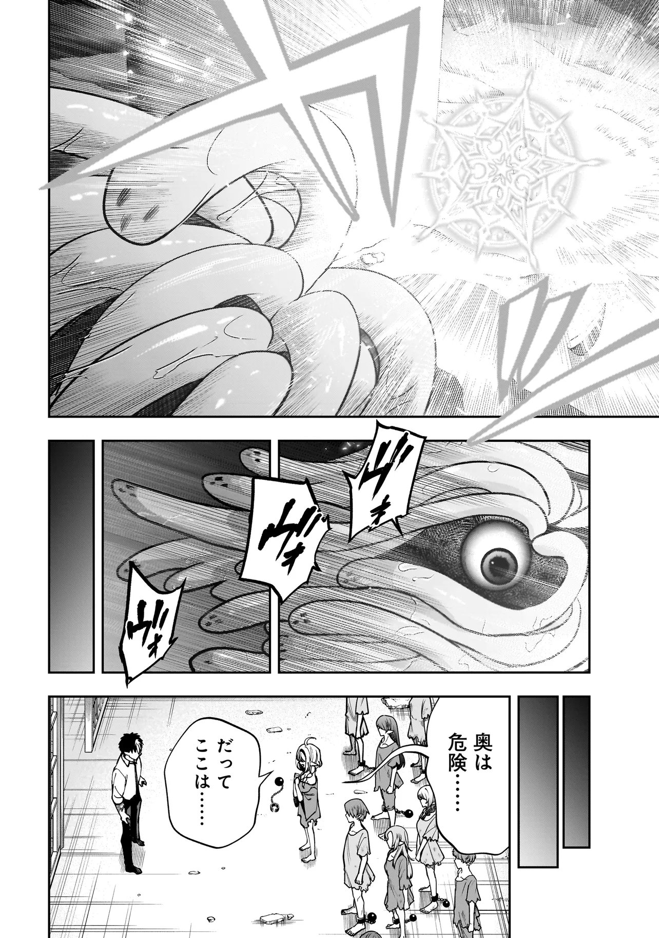 Dungeon Classroom Chapter 8.2 17ページ