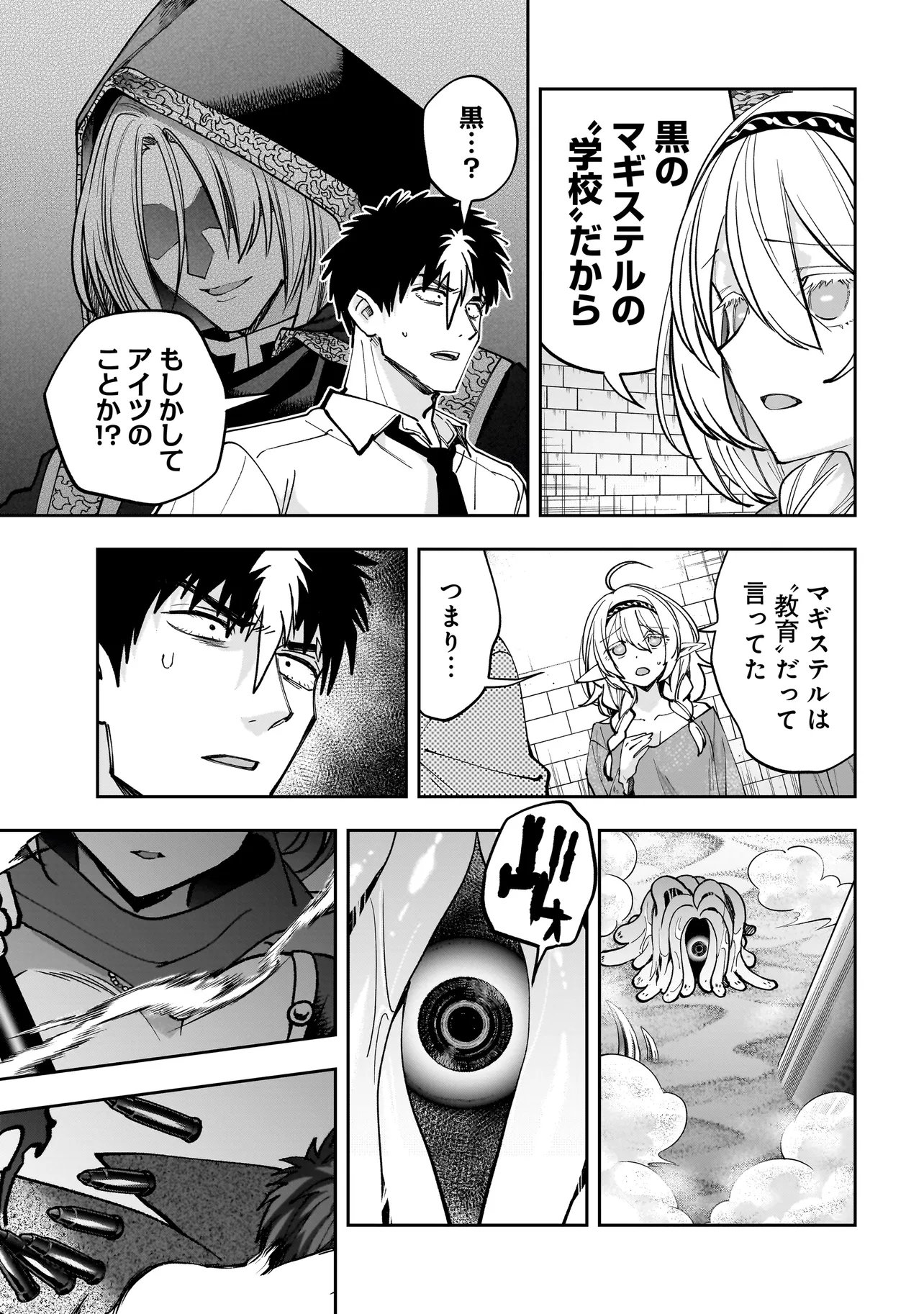 Dungeon Classroom Chapter 8.2 18ページ