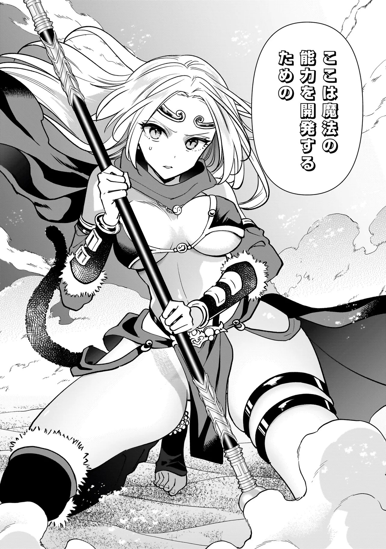 Dungeon Classroom Chapter 8.2 19ページ