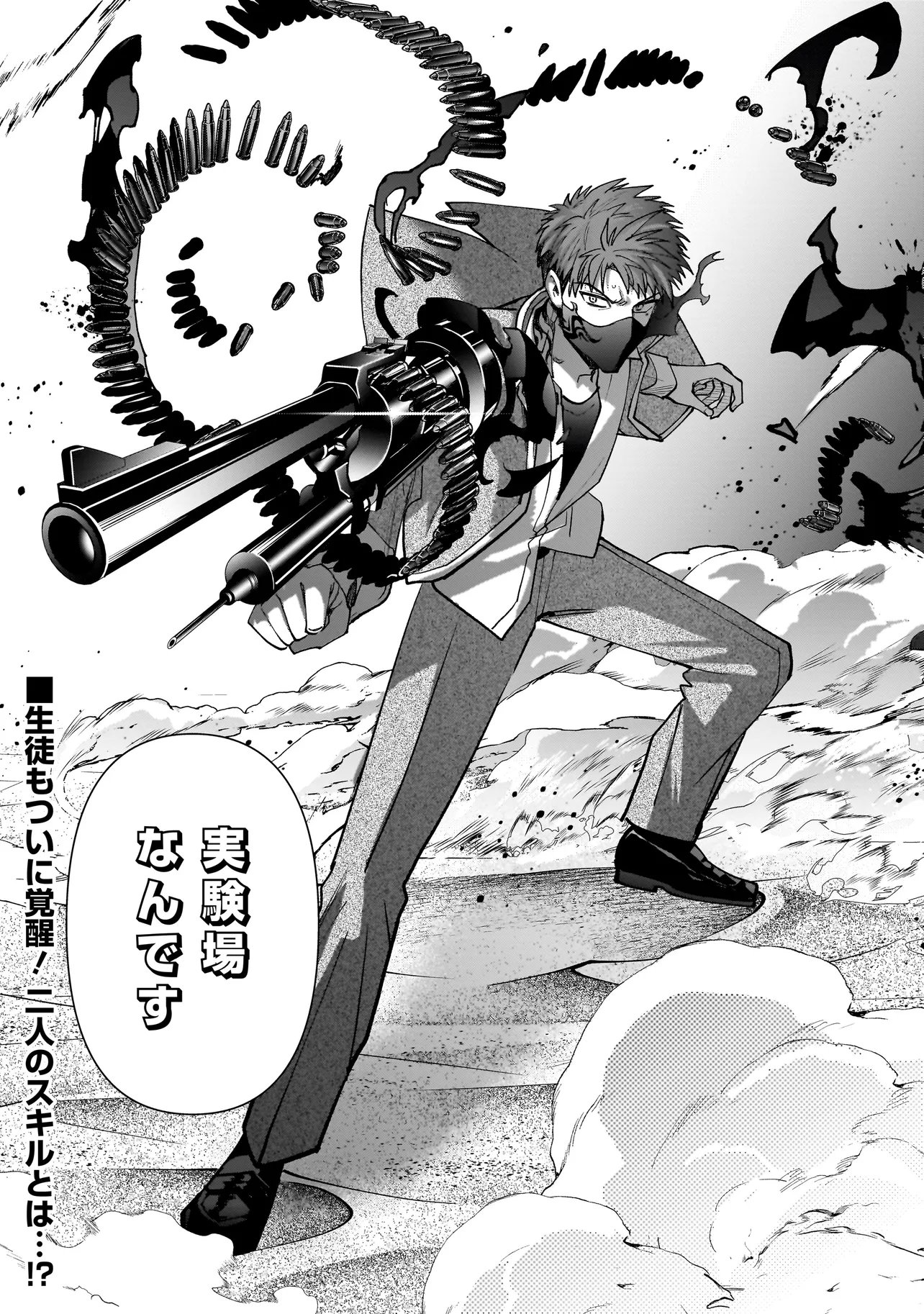 Dungeon Classroom Chapter 8.2 20ページ