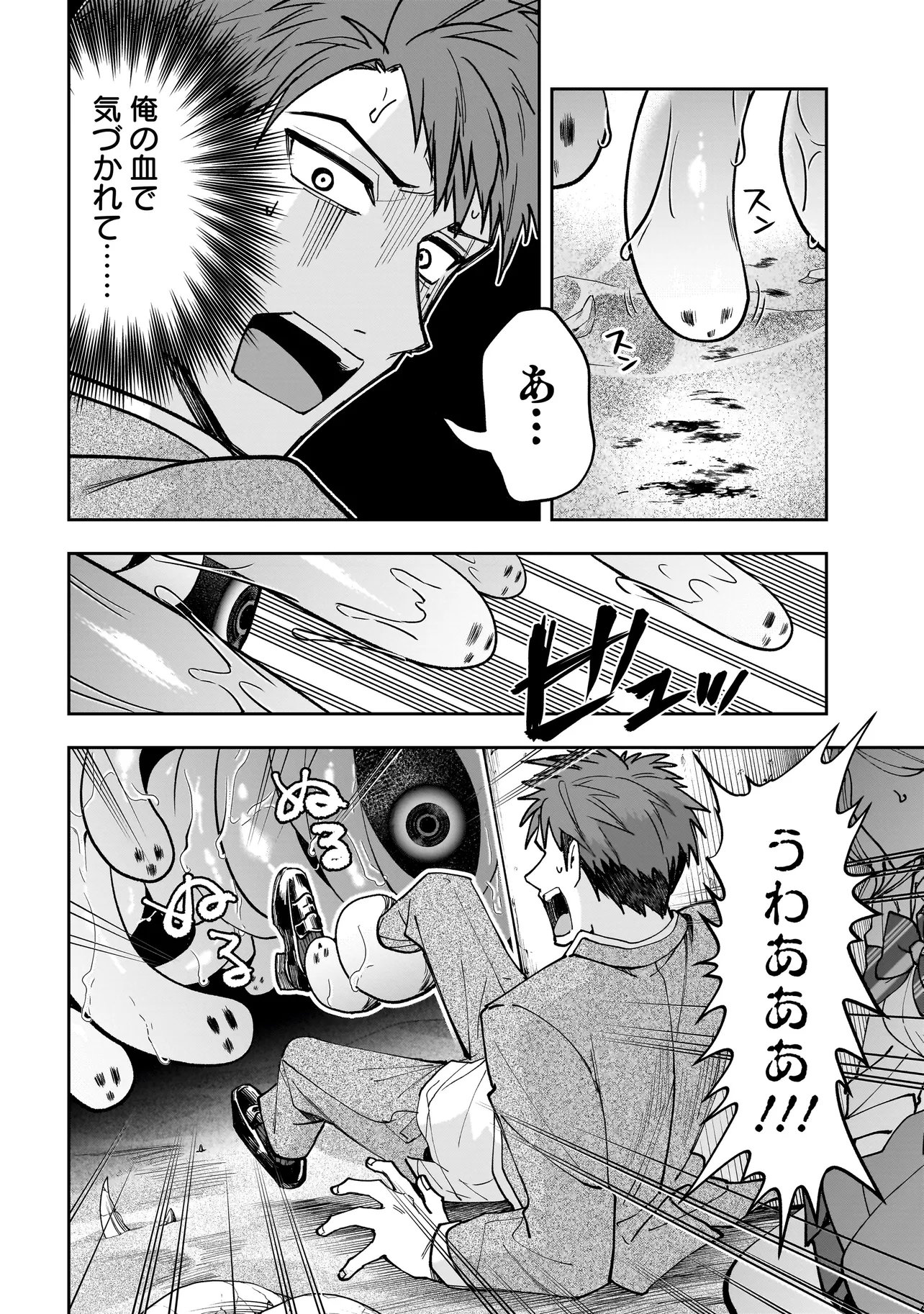 Dungeon Classroom Chapter 8.2 3ページ