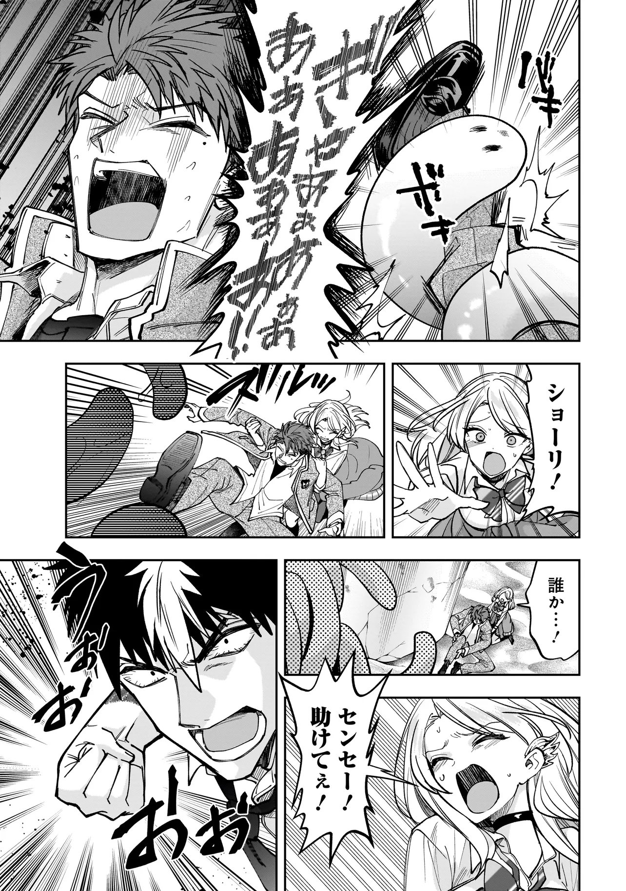 Dungeon Classroom Chapter 8.2 4ページ