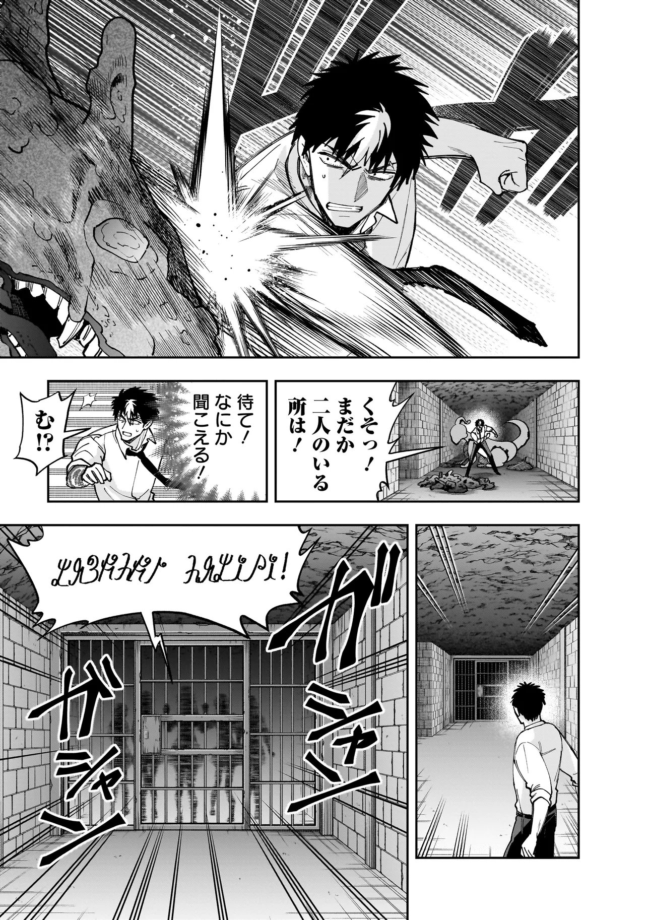Dungeon Classroom Chapter 8.2 5ページ