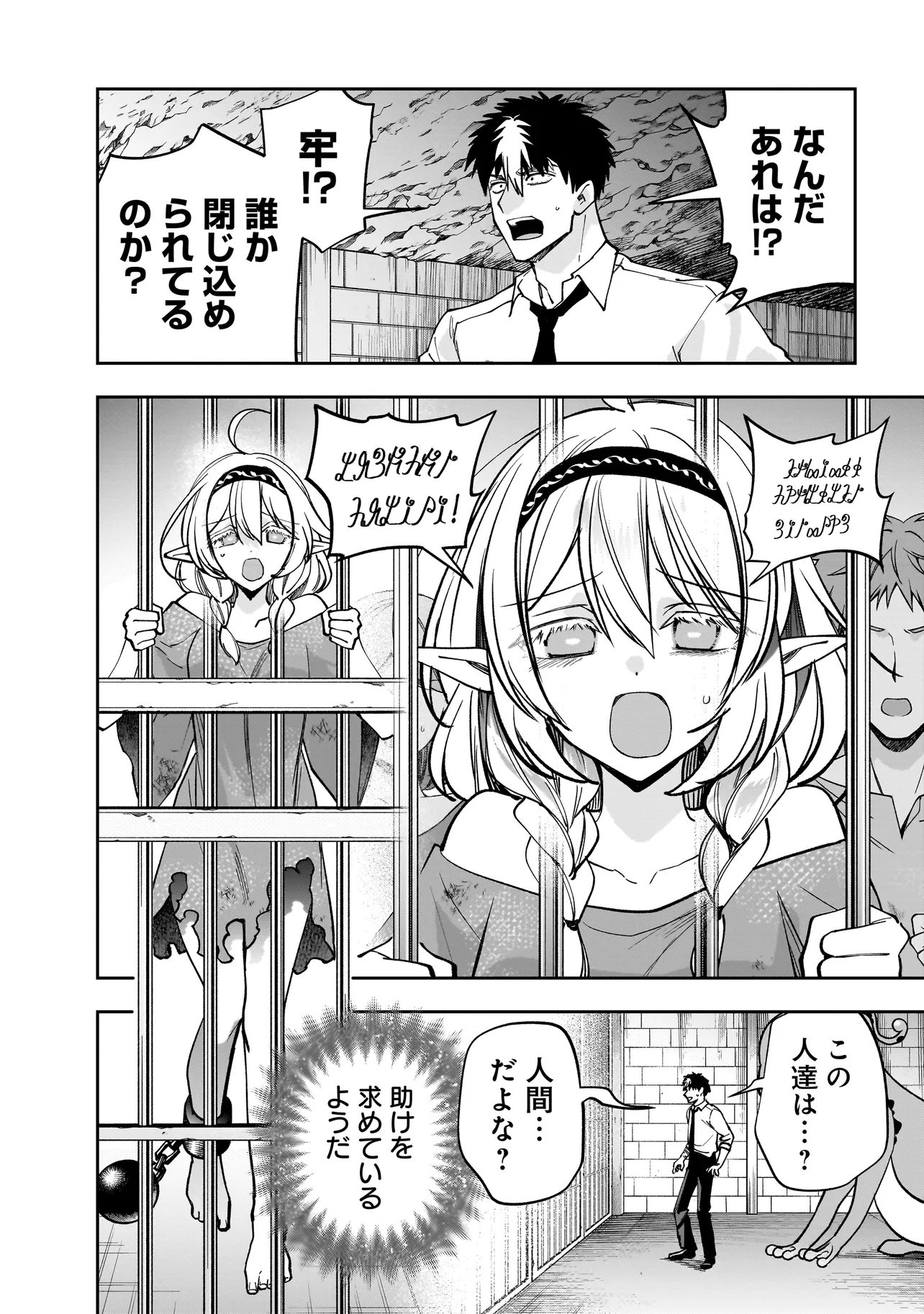 Dungeon Classroom Chapter 8.2 6ページ