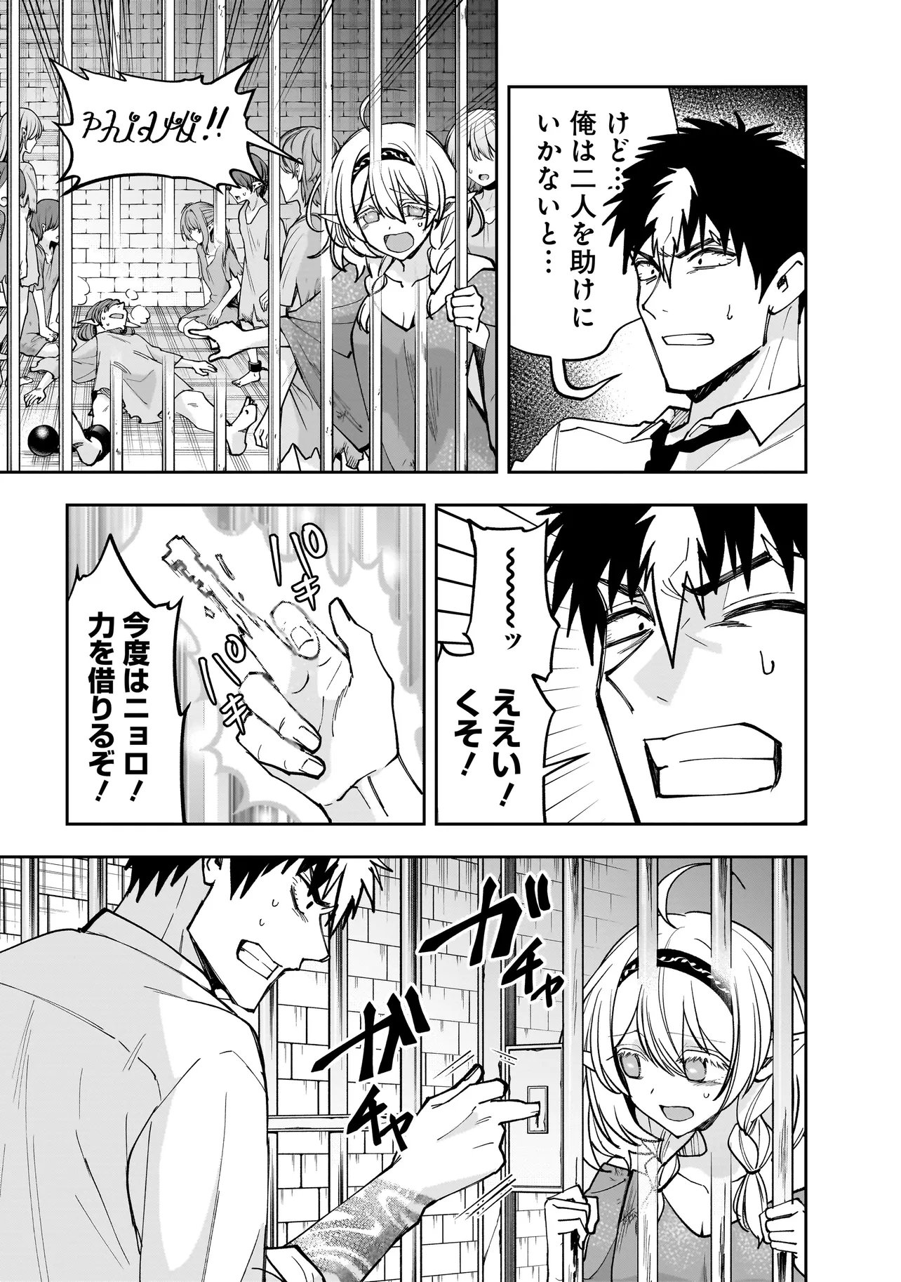 Dungeon Classroom Chapter 8.2 7ページ