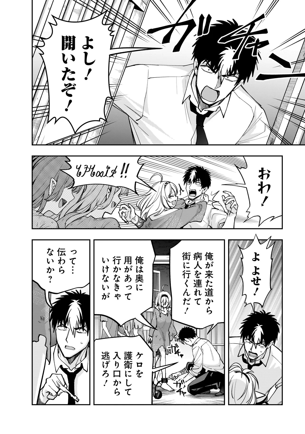 Dungeon Classroom Chapter 8.2 8ページ