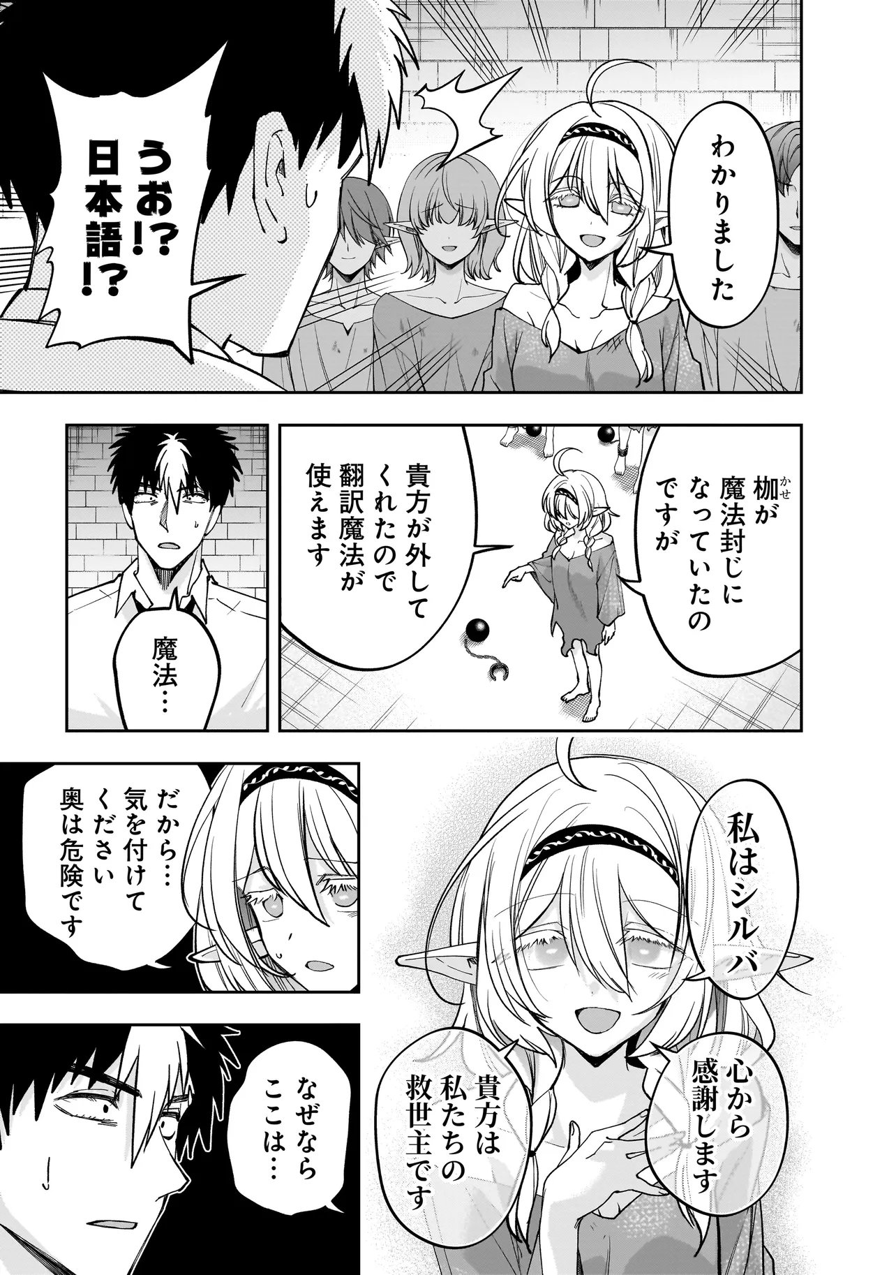 Dungeon Classroom Chapter 8.2 9ページ