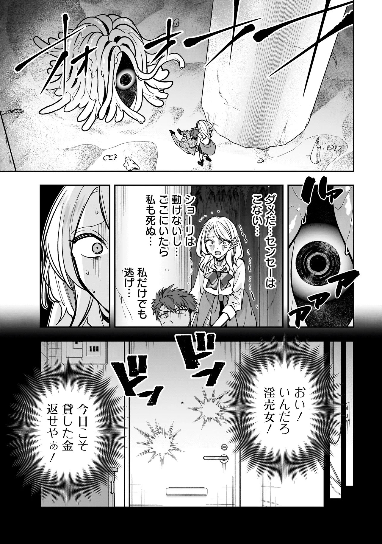 Dungeon Classroom Chapter 8.2 10ページ