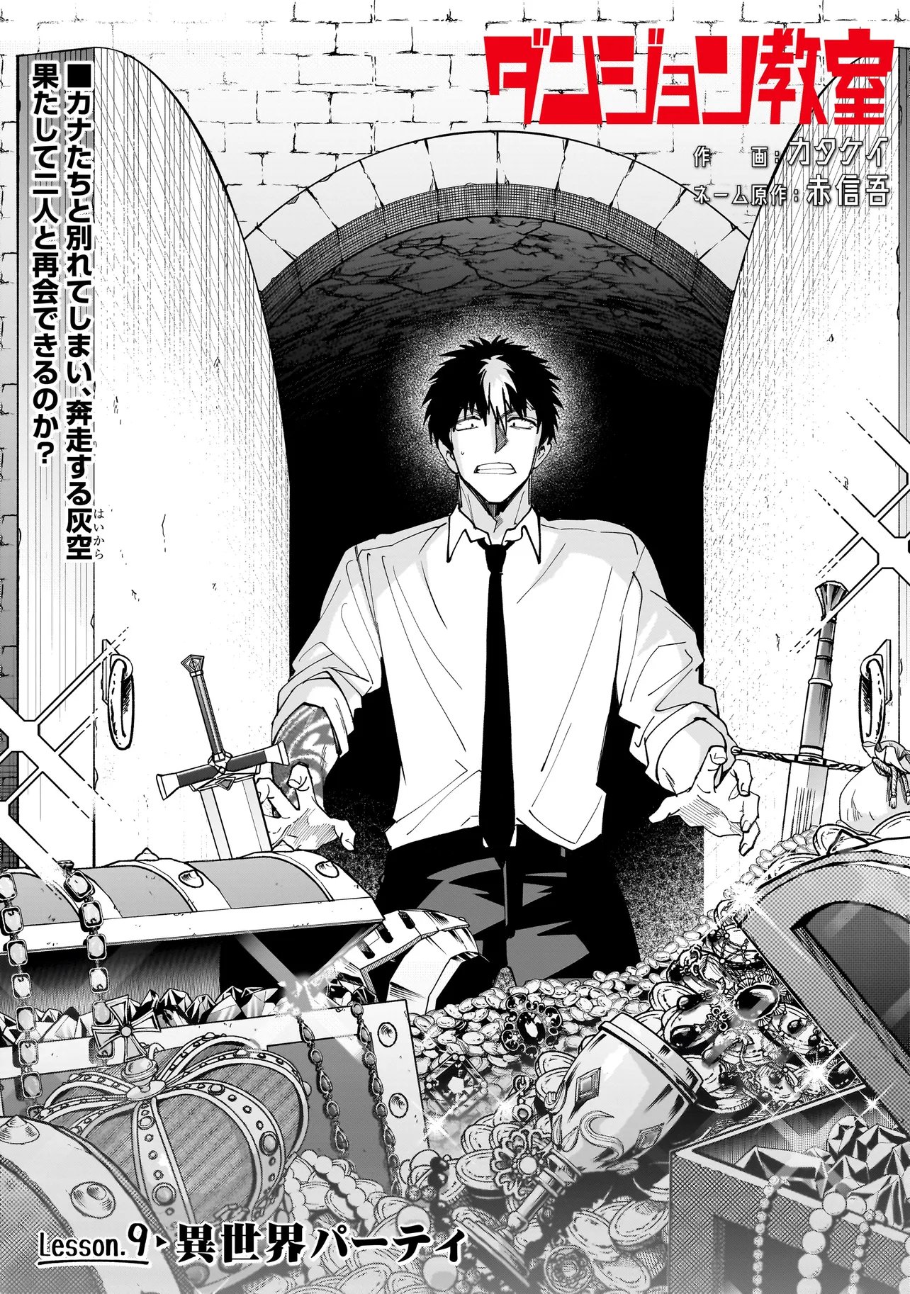 Dungeon Classroom Chapter 9.1 1ページ