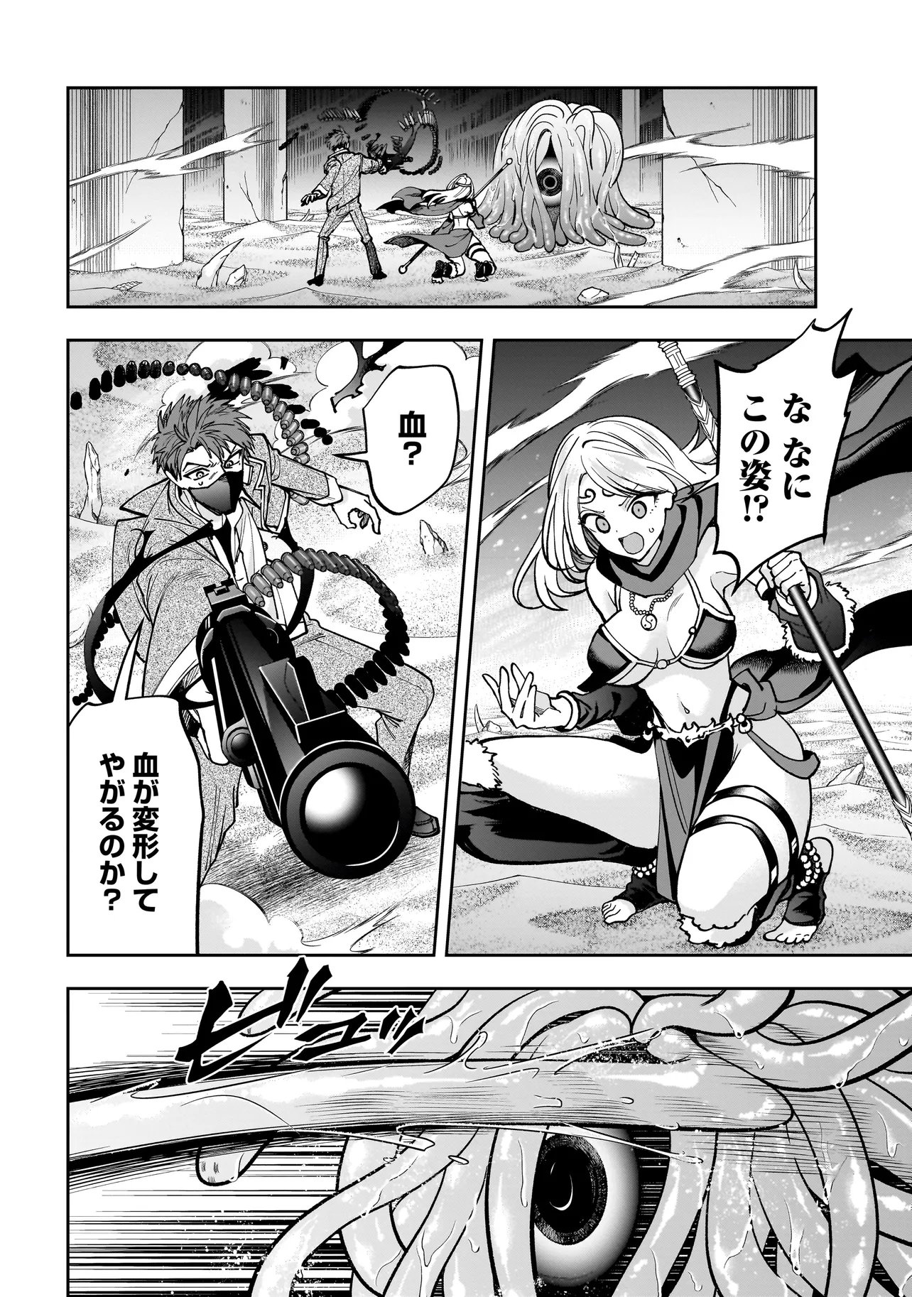 Dungeon Classroom Chapter 9.1 2ページ