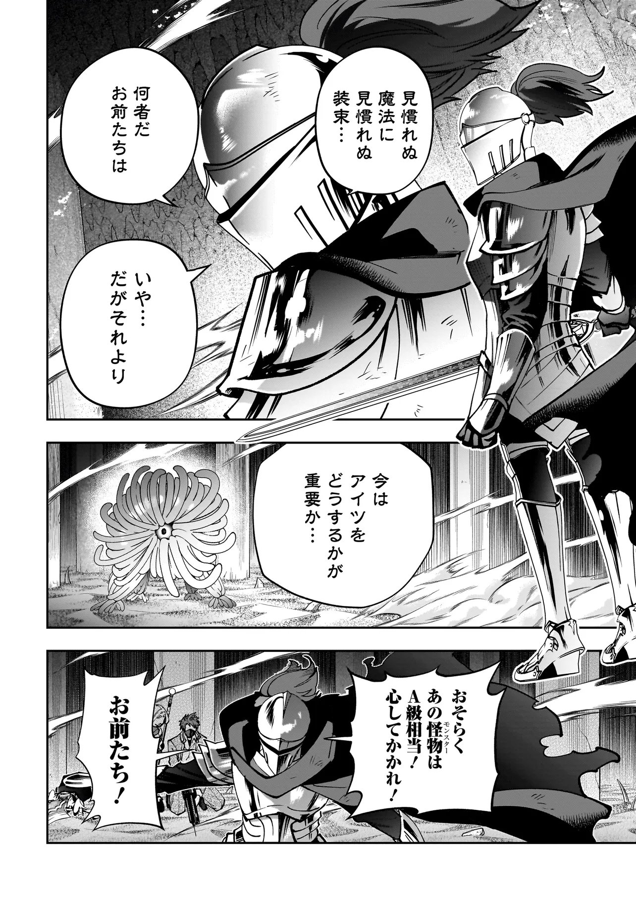 Dungeon Classroom Chapter 9.1 12ページ