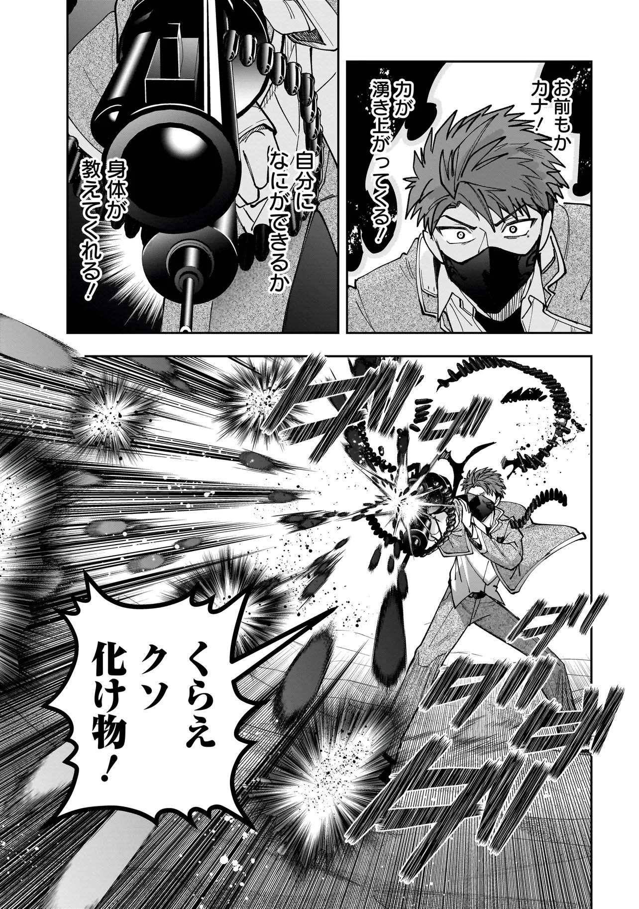 Dungeon Classroom Chapter 9.1 5ページ