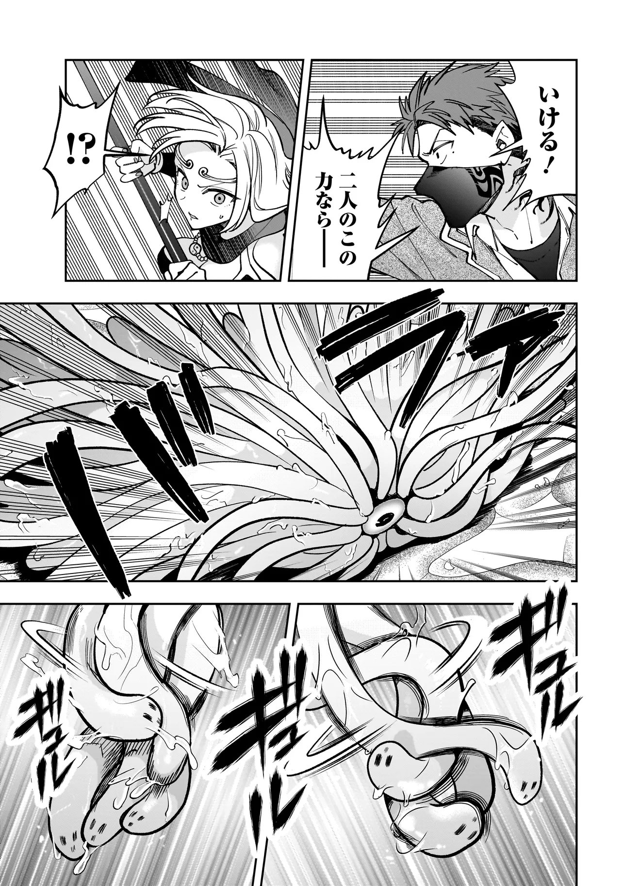 Dungeon Classroom Chapter 9.1 7ページ