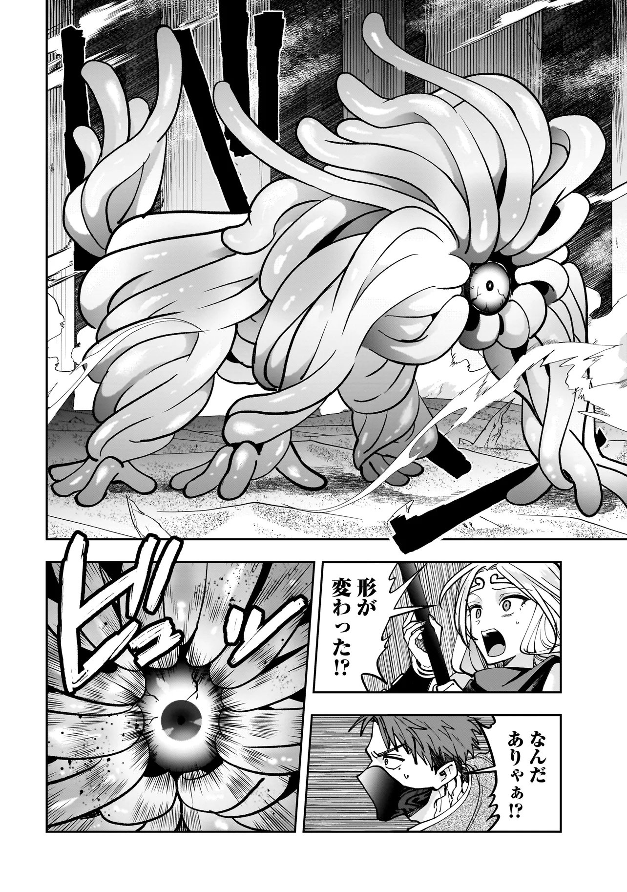 Dungeon Classroom Chapter 9.1 8ページ