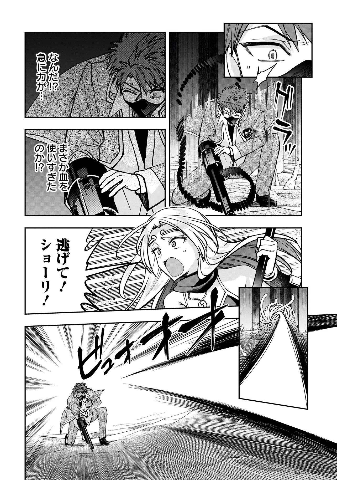 Dungeon Classroom Chapter 9.1 10ページ