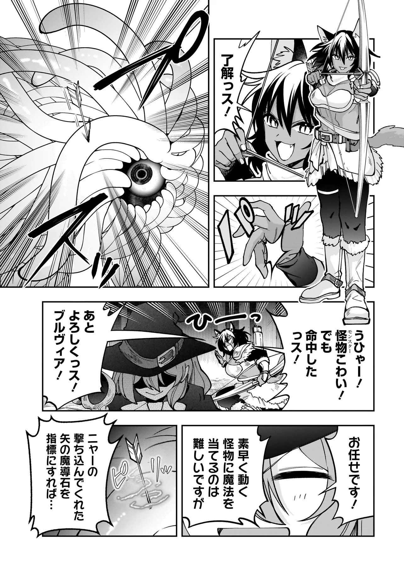 Dungeon Classroom Chapter 9.2 1ページ