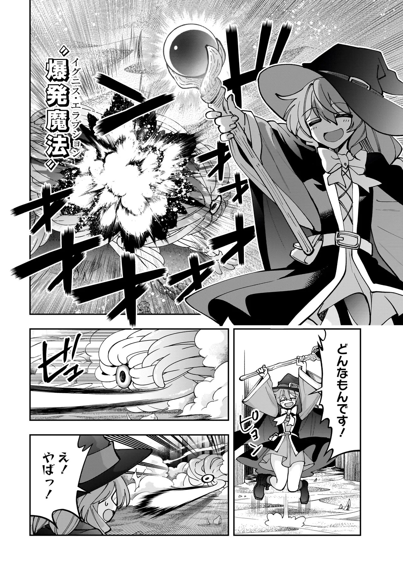 Dungeon Classroom Chapter 9.2 2ページ