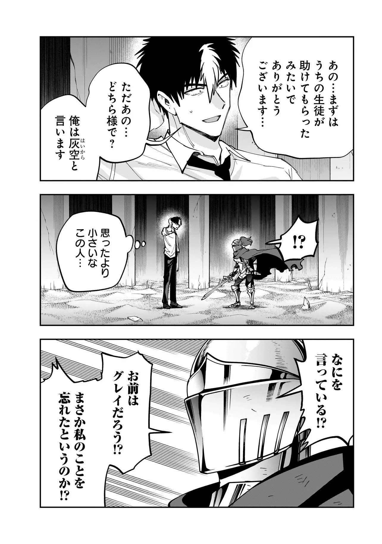 Dungeon Classroom Chapter 9.2 11ページ