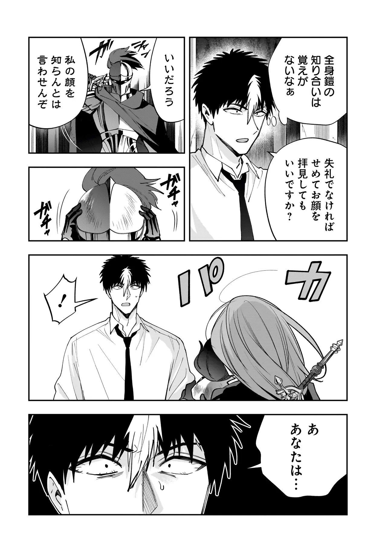 Dungeon Classroom Chapter 9.2 12ページ