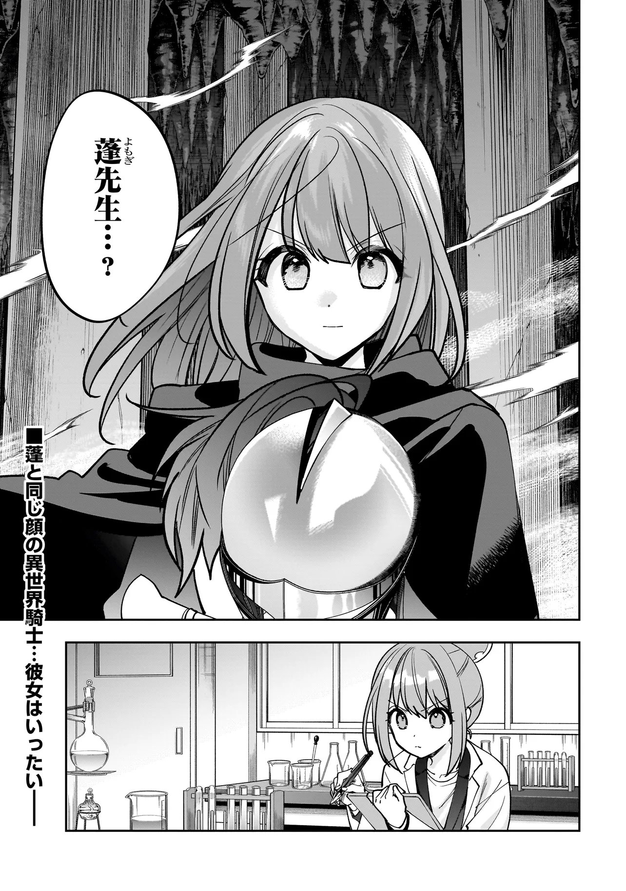 Dungeon Classroom Chapter 9.2 13ページ