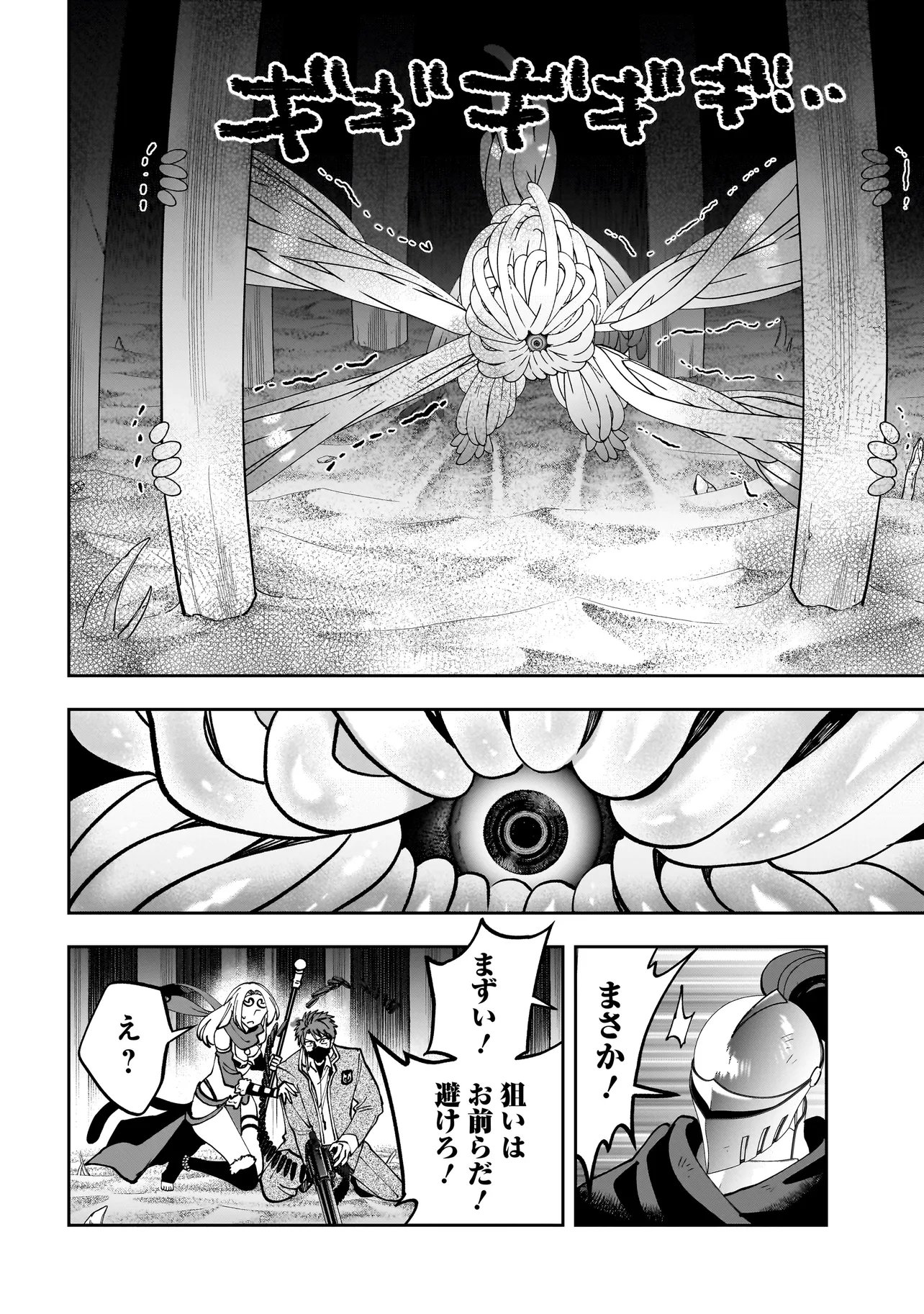 Dungeon Classroom Chapter 9.2 4ページ