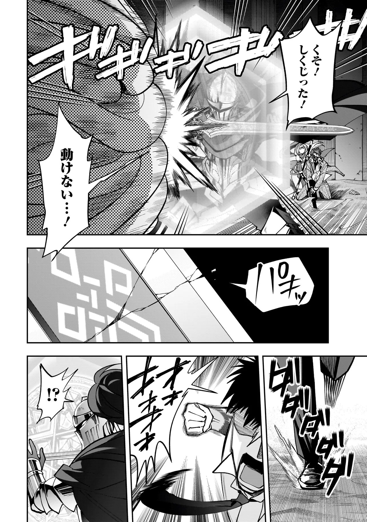 Dungeon Classroom Chapter 9.2 6ページ