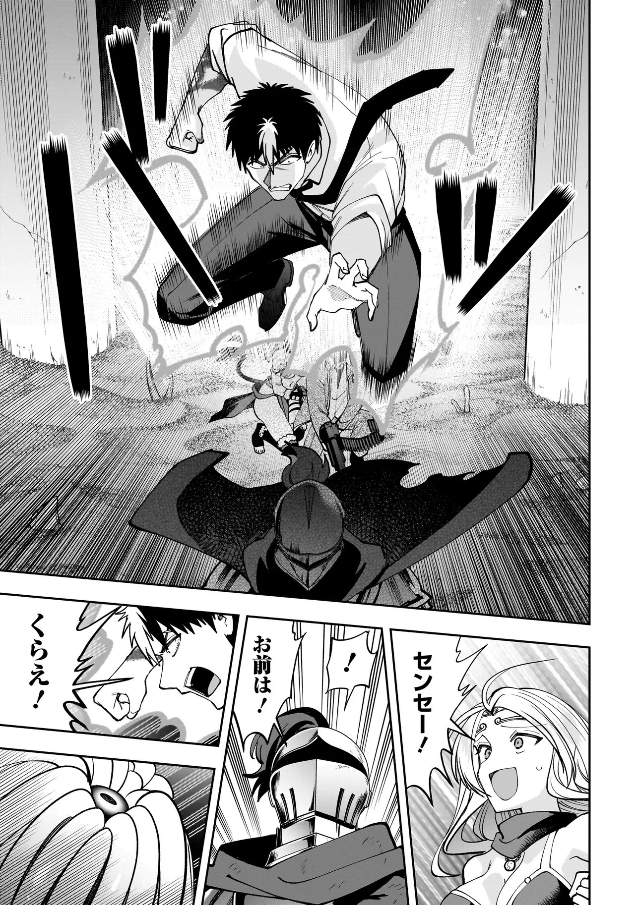 Dungeon Classroom Chapter 9.2 7ページ