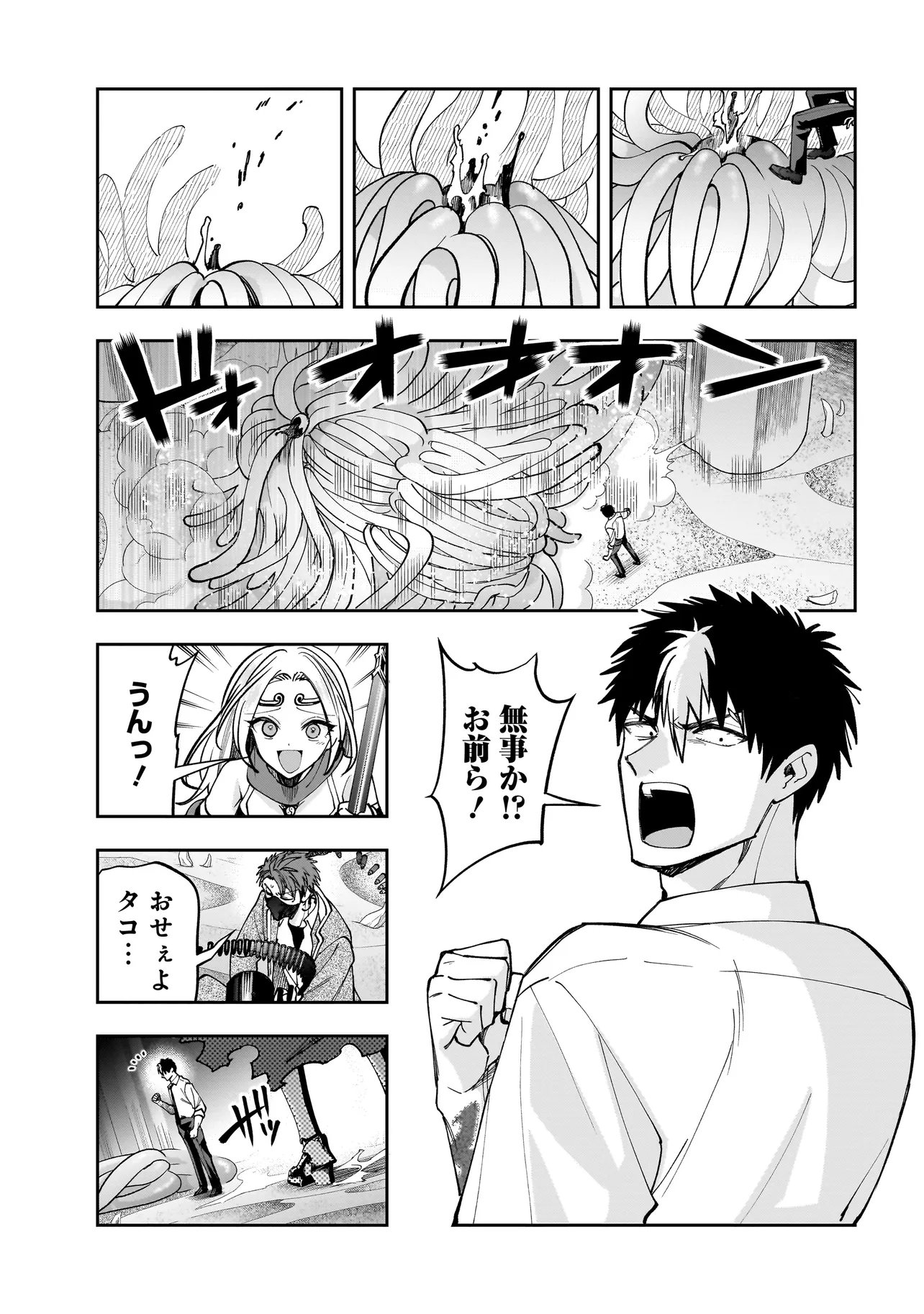 Dungeon Classroom Chapter 9.2 9ページ