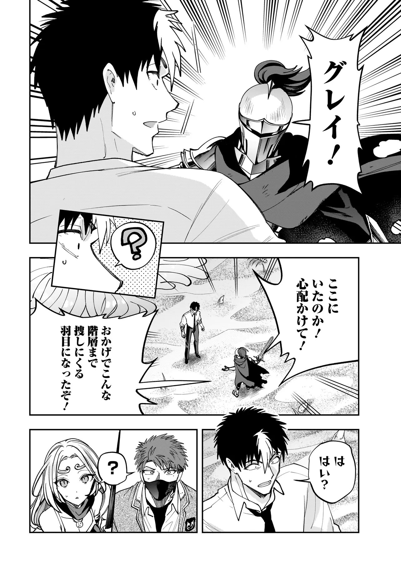Dungeon Classroom Chapter 9.2 10ページ