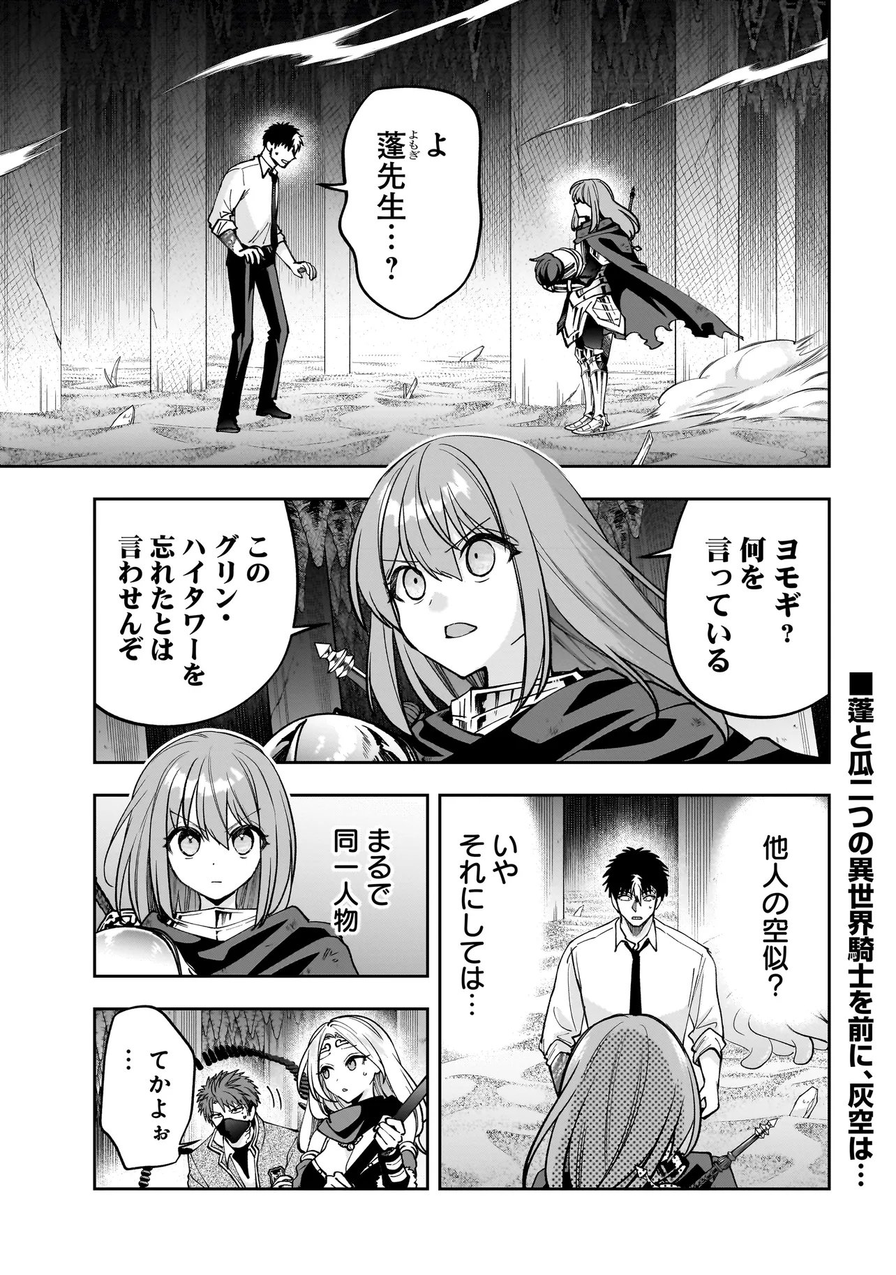Dungeon Classroom Chapter 10.1 1ページ
