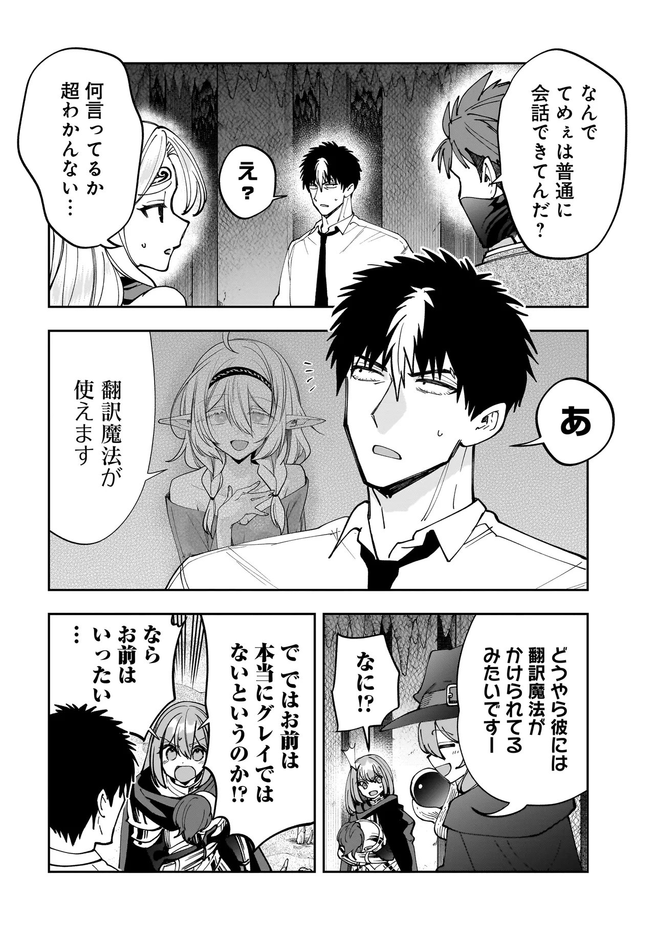 Dungeon Classroom Chapter 10.1 2ページ