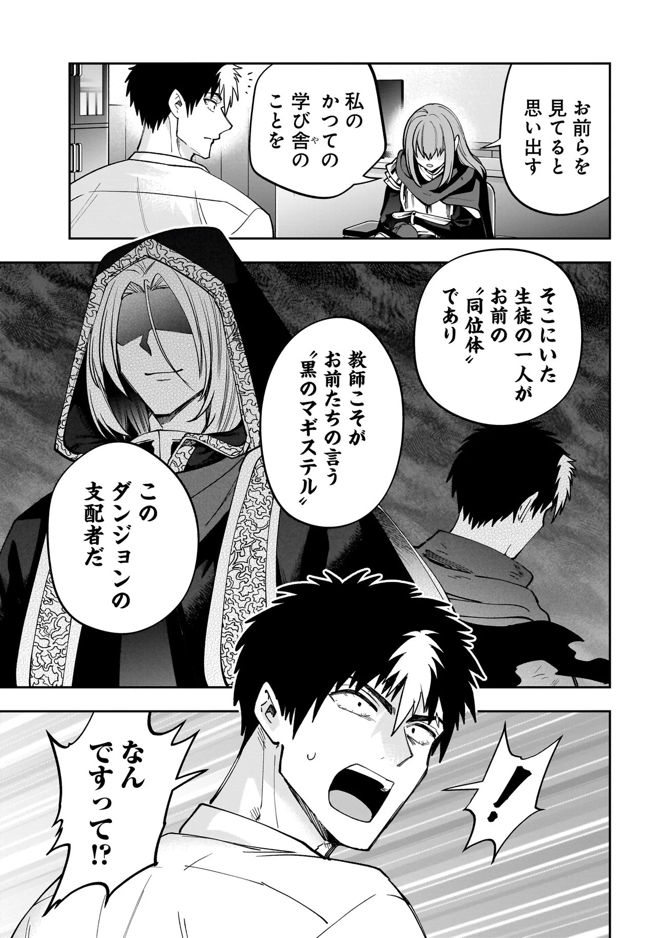Dungeon Classroom Chapter 10.1 11ページ