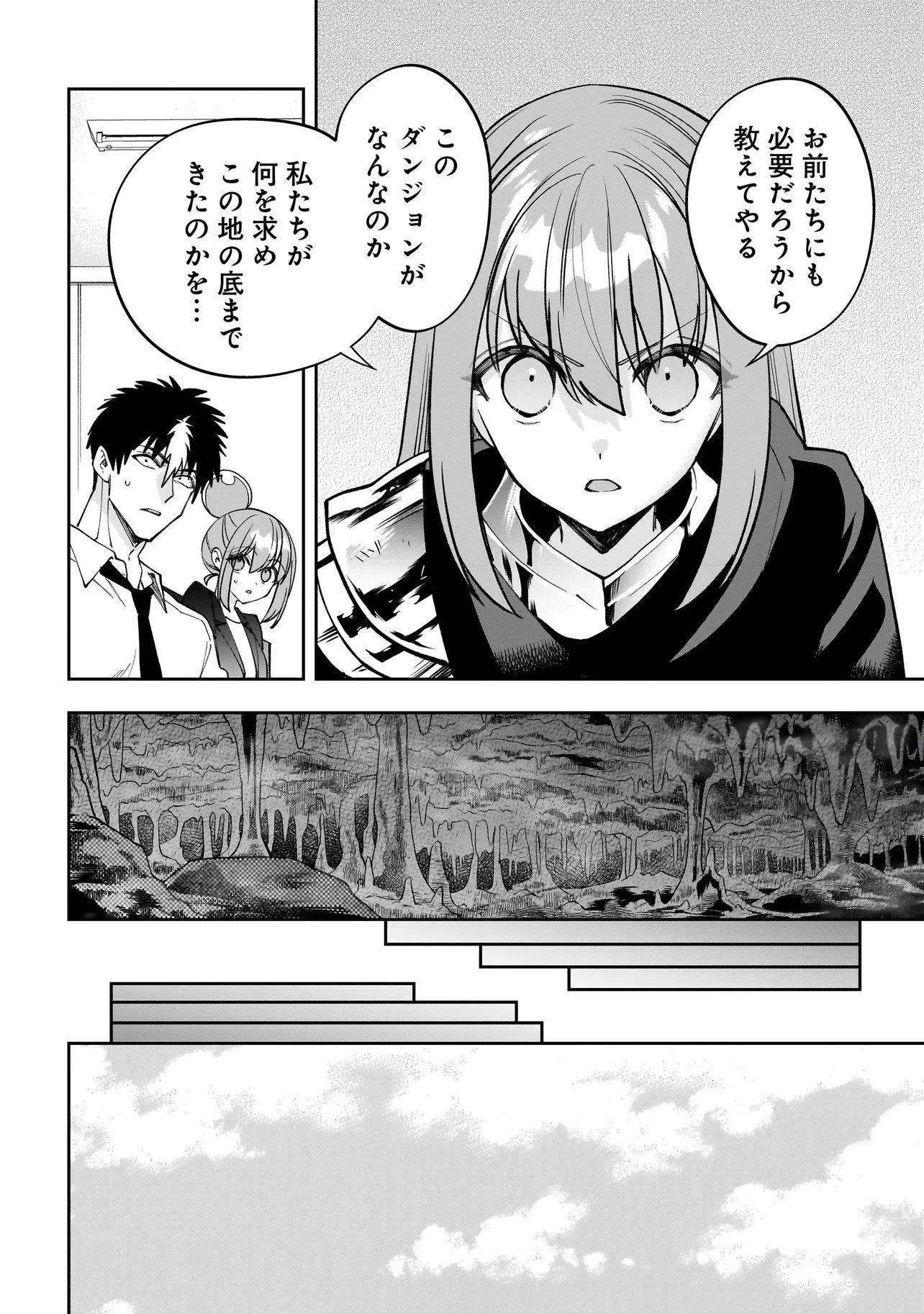 Dungeon Classroom Chapter 10.1 12ページ