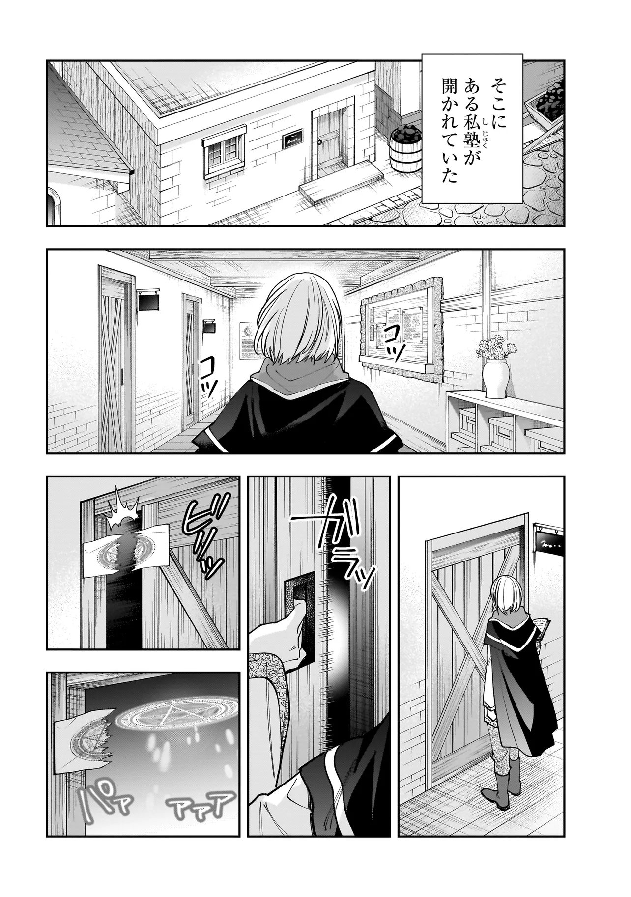 Dungeon Classroom Chapter 10.1 14ページ