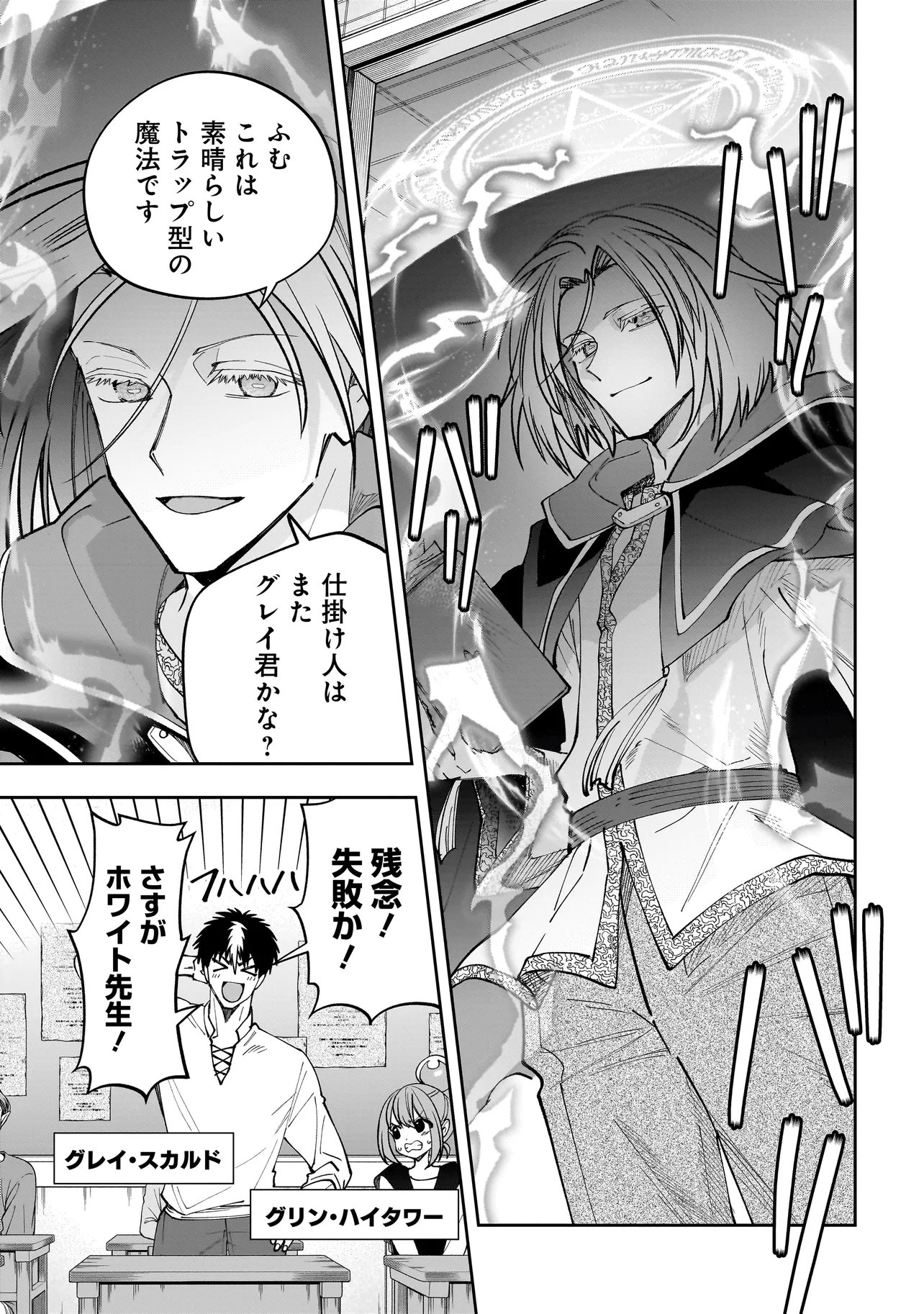 Dungeon Classroom Chapter 10.1 15ページ