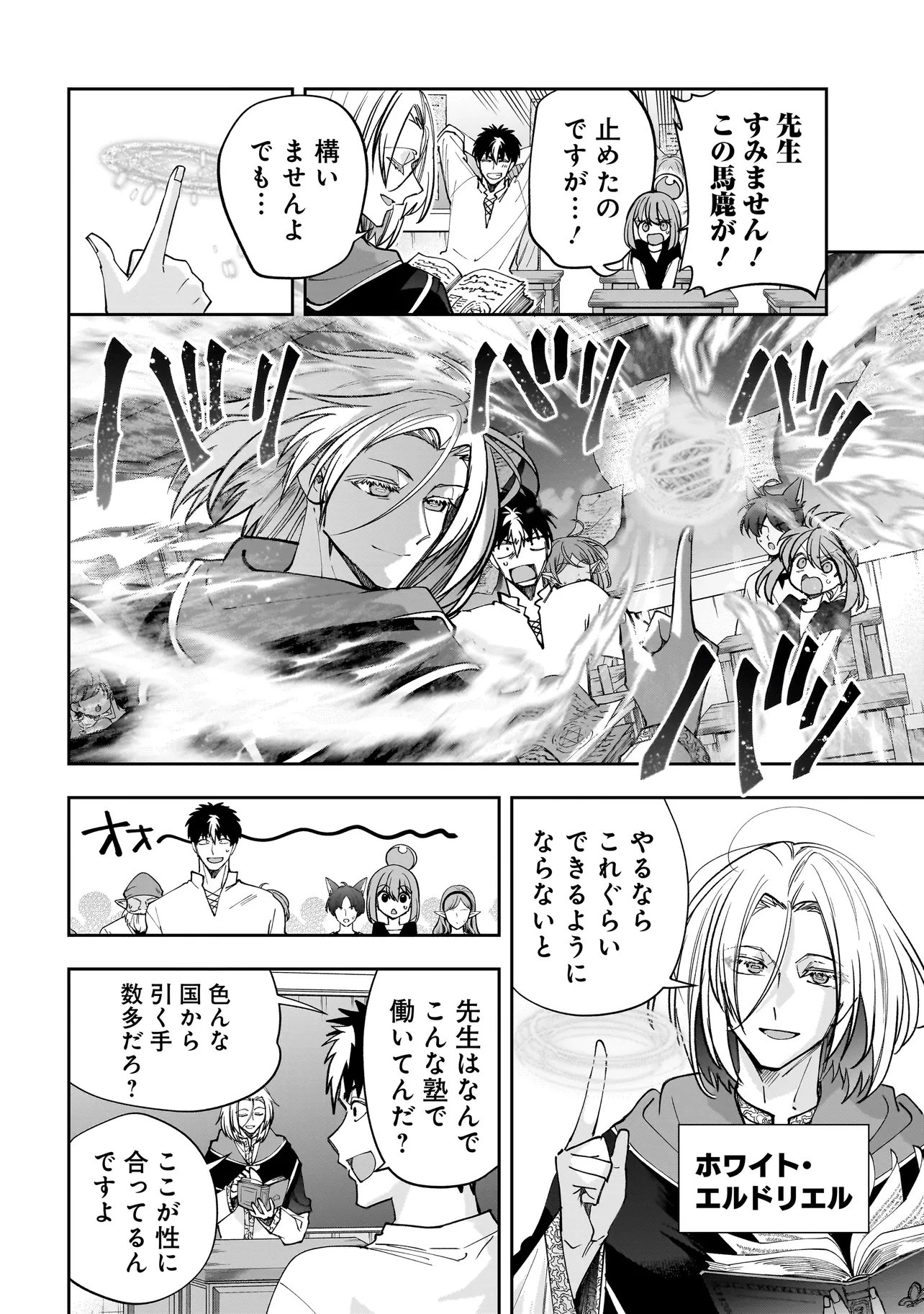 Dungeon Classroom Chapter 10.1 16ページ