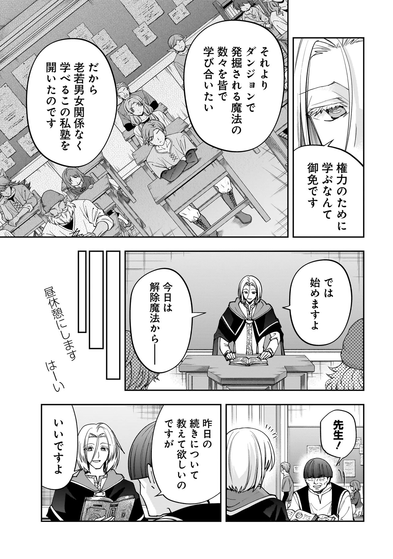 Dungeon Classroom Chapter 10.1 17ページ