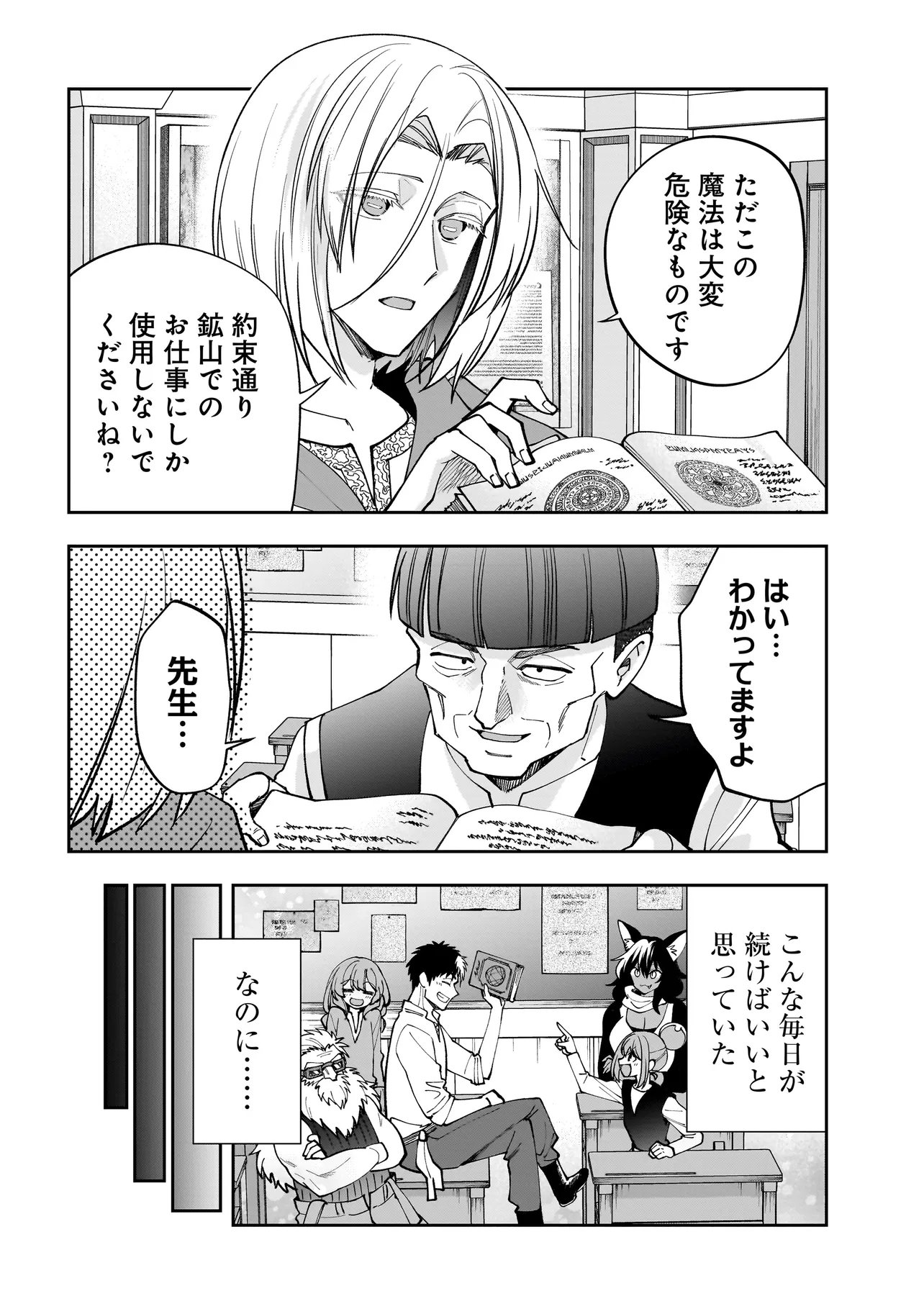 Dungeon Classroom Chapter 10.1 18ページ