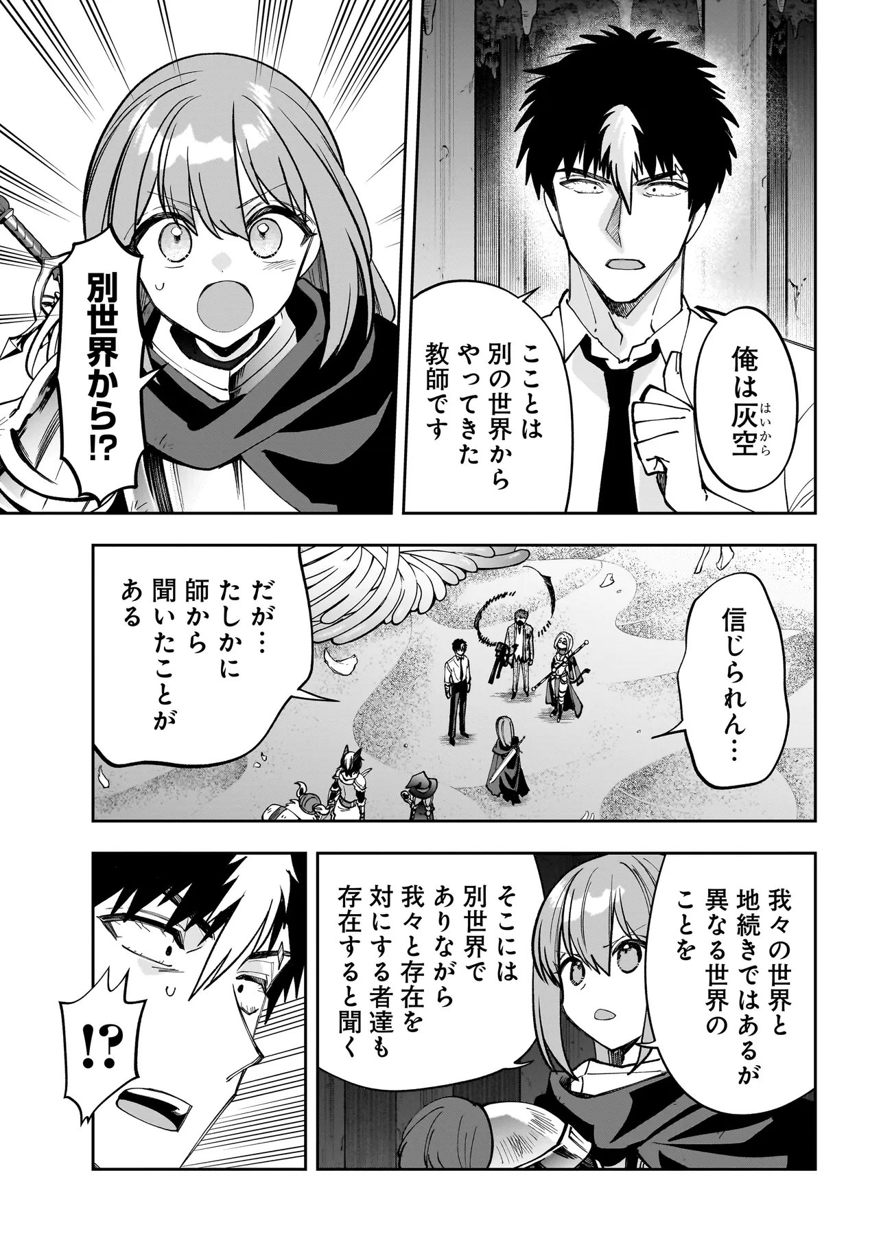 Dungeon Classroom Chapter 10.1 3ページ