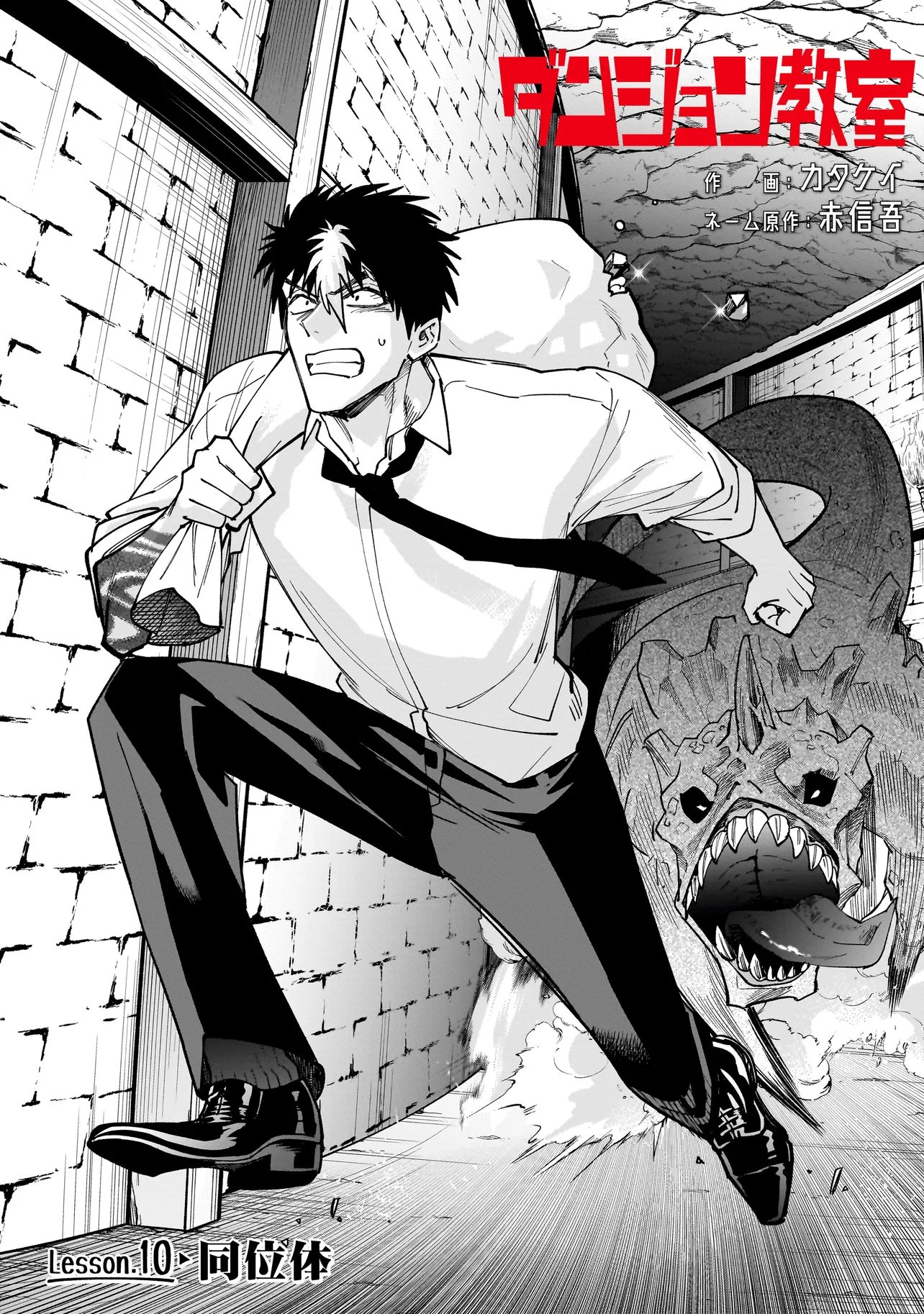 Dungeon Classroom Chapter 10.1 5ページ